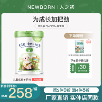 (flagship store) People at the beginning Lebei brisk children grow goat milk powder 4 paragraphs school age 3 and over 15 years 700g
