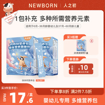 Infant and young childrens nutritional package in the early childhood need to grow up in iron calcium 20g*2 boxes of 1 year old vitamin AD
