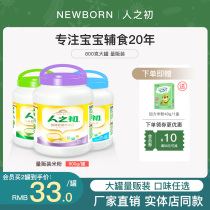Person at the beginning rice flour DHA Yisheng Yuanhuai Mountain Pearl Barley rice Zinc Calcium Infant Rice Paste Calcium Iron Zinc 800g jar