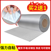 Roof color steel tile waterproof tape Butyl strong self-adhesive coil Roof crack plugging material Roof plugging paste