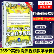ps tutorial book Chinese version of Photoshop CS6 self-study tutorial (DVD attached) ps cs6 tutorial book self-study tutorial book tao mei gong tutorial book