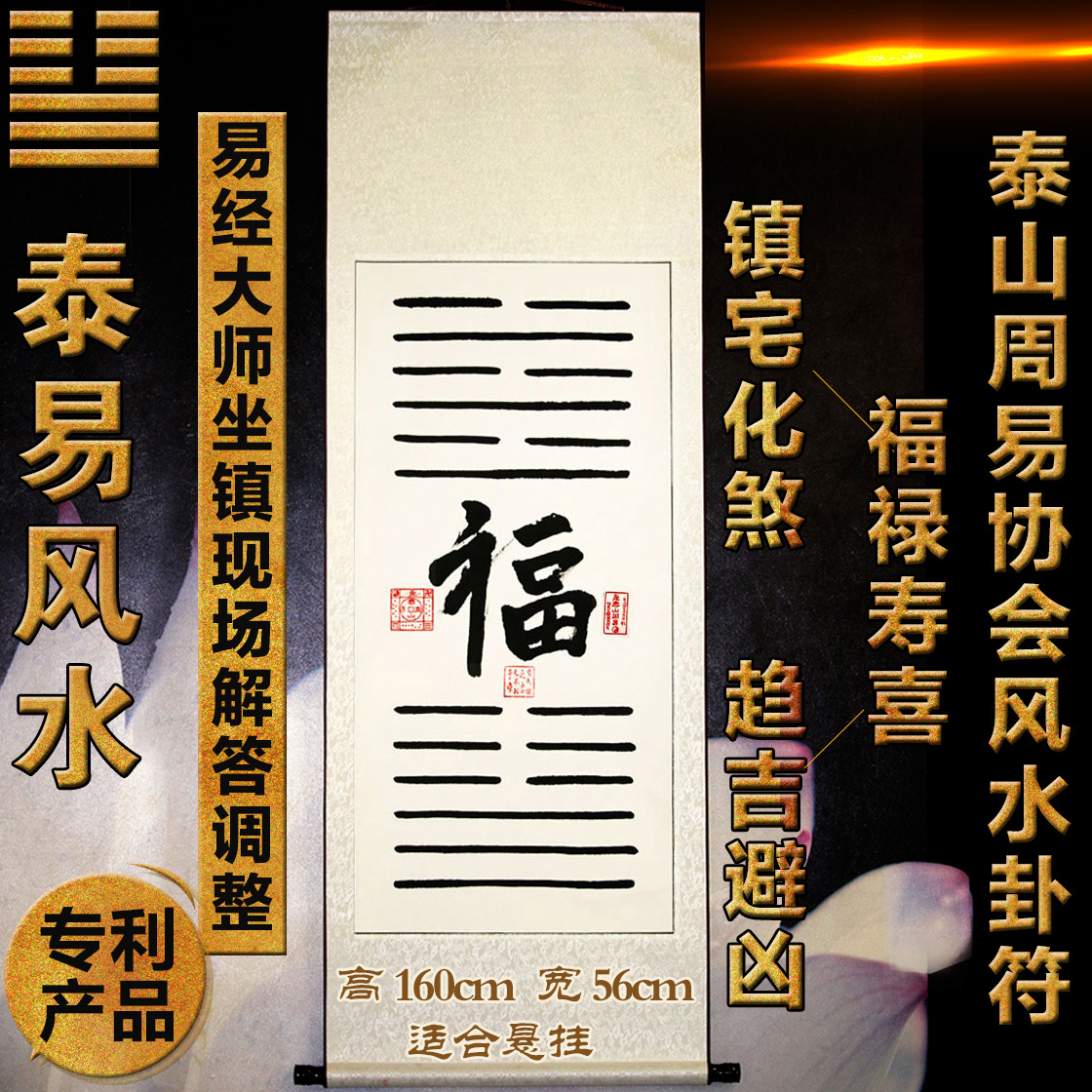 开光招财五行八卦符福字挂画符镇宅化煞辟邪符