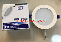 Huilong Aopu APL40009-7A downlight LED4 inch downlight hole 12CM downlight APL40013-7A downlight