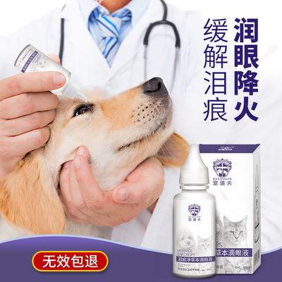狗狗眼睛消炎去泪痕眼药水猫咪滴眼液 商品反馈