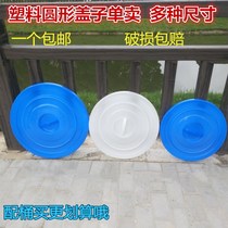 Round cooked plastic bucket lid bucket lid sanitation trash can lid 40L60L100L160L280L thickened