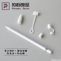 Suitable for Apple Pencil pen protection Apple stylus anti-loss cap charging adapter anti-loss