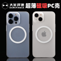 Rice Evaluation iPhone13 Apple 12 Series ultra-thin ProMaxPC mobile phone shell magnetic shell Magsafe shell