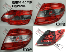 Applicable Mercedes-Benz C class W204 rear taillight C180 brake light C200 Reversing light C230 taillight C260 C300