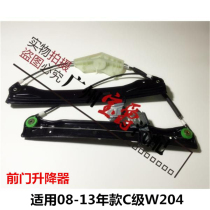 Applicable Mercedes-Benz C-class W204 front door C180 window C200 glass C230 lift C260 frame C280 device C300