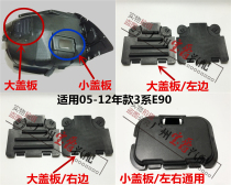 Suitable for BMW 3 series E90 front wheel 318 fender 320 lining cover plate 325 lining small cover plate 330 fender