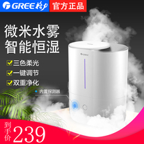 Gree smart humidifier SC-40X65 water bedroom pregnant baby home silent air aromatherapy machine