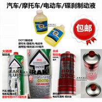 Motorcycle brake oil scooter DOT3 brake fluid battery car electric vehicle disc brake oil vial for 160ML