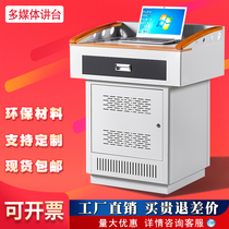Multimedia podium steel teaching podium training room teacher classroom platform speech table conference room lecture table