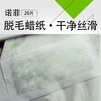 Nofi hair removal honey wax paper hair removal cream double-sided paper armpit leg hair mustache private parts face mild hair removal male Lady