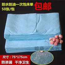 Disposable sheets waterproof and oil-proof massage push oil beauty salon non-woven nursing bed mat 75 * 175cm