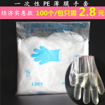 Disposable gloves plastic PE film food catering beauty salon housework hygiene transparent gloves hand film