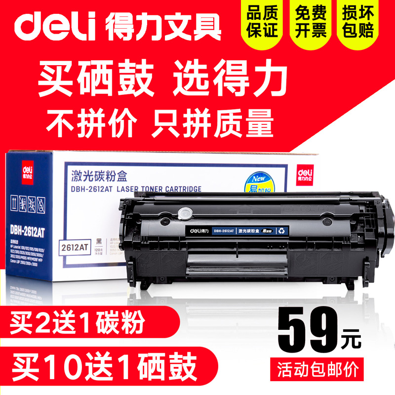 得力q2612a硒鼓易加粉适用惠普hp1020m1005佳能lbp2900打印机墨盒