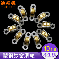 Diford plastic steel screen pulley plastic door and window screen door stainless steel copper wheel does not rust push pull screen window roller