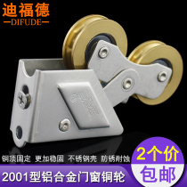Deford 2001 type sliding door pulley aluminum alloy door and window roller bearing roller sliding door double copper wheel