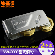 Diford 868-2000 aluminum alloy door and window pulley translational sliding window stainless steel copper wheel door and window roller
