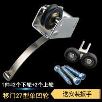 Kitchen sliding door pulley wide shell mute wheel wardrobe pulley concave wheel heavy-duty push-pull glass door roller single groove wheel