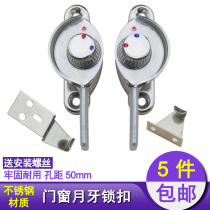 Aluminum Alloy men chuang suo plastic stainless steel crescent lock push-and-pull window latch sliding window lock buckle accessories