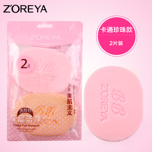 ZOREYA新品2片装洗脸扑洁面扑亲肤加厚海绵洗面扑深层清洁带盒子