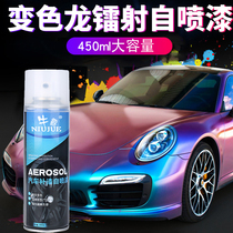 Car chameleon self-painted wheel color change motorcycle modification hand-cranked spray paint imported metal rainbow laser paint