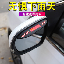 Car supplies rearview mirror rain eyebrow anti-rain shield Mirror Mirror Mirror rain shield artifact decoration universal type