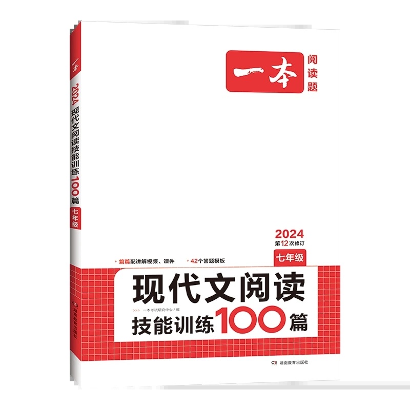 签到一本七年级现代文阅读技能训练100篇