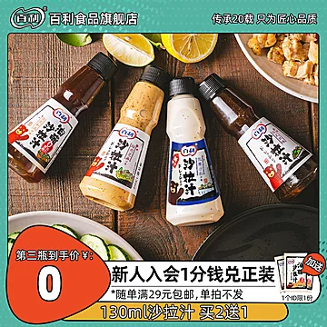 百利沙拉酱0脂肪低脂焙煎芝麻酱6.9元[3元优惠券]-寻折猪