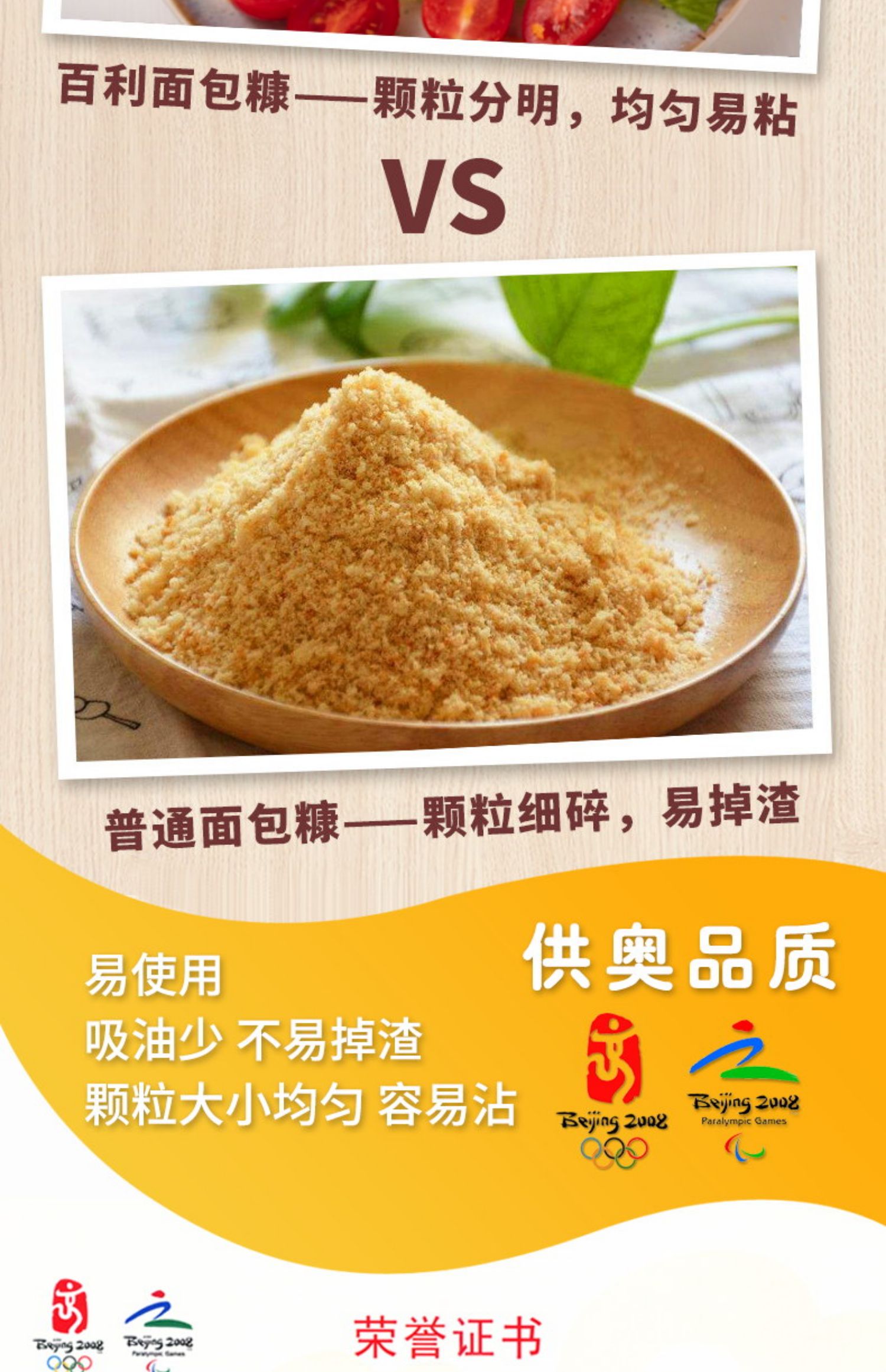 炸鸡神器【百利】油炸香酥面包糠230g