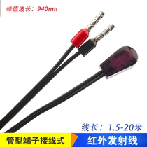 IR infrared emission line Emission rod Central control infrared extension line tube terminal