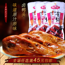 Plump Hunan specialty Spicy bagged duck head 40g spicy duck head braised vacuum small packaged snacks