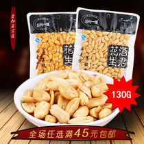 Salt baked peanuts vacuum small package 130g Salt and pepper spicy peanuts wine and vegetables Leisure snacks