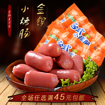 Golden Gong desktop original small grilled sausage meat more than 48g a sausage hot pot instant noodles partner vacuum small packaged snacks