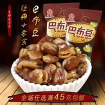 Snack food Babu beans nuts fried goods Orchid beans spicy broad beans snacks snacks 40g independent small package