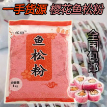 Sushi cuisine Sushi Japanese Cherry pollen red fish meal Japanese fish pine powder 1KG bright red event