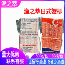 Osaki crab Willow Japanese cuisine hot pot crab Willow sushi crab stick Osaki flavor crab loin Jiangsu Zhejiang Shanghai 5 packs