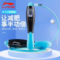 Li Ning Skipping rope fitness special weight loss exercise Children adult middle school students professional rope electric word count male training