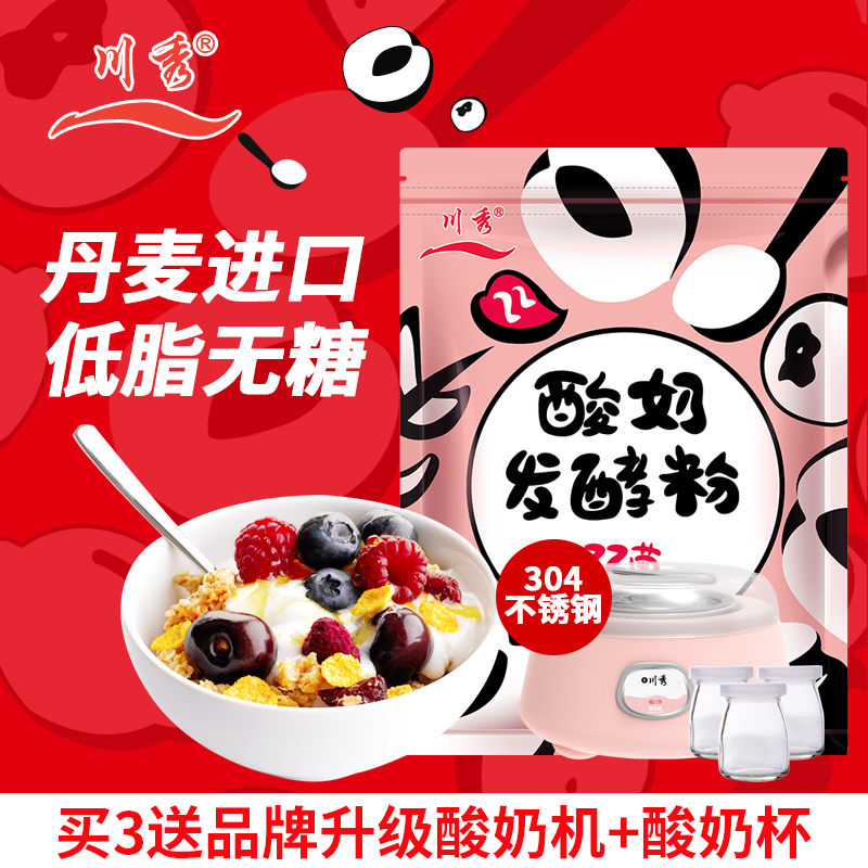 chuanxiu bifidobacterium yogurt fermentation bacteria powder 22 bacteria household lactic acid probiotic fermentation powder as yogurt starter