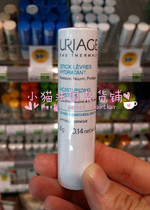 French local purchase uriage Yiquan soft moisturizing lip balm lip balm 4g white version