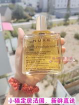 Spot shop owner in France Nux European tree Full Effect maintenance oil magic care oil massage oil 100ml