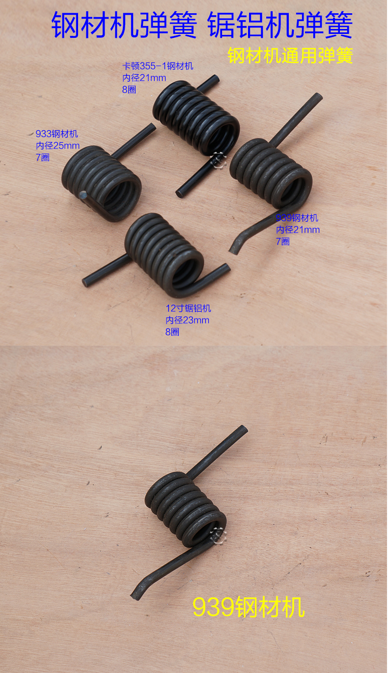 卡顿ct355-1弹簧 939弹簧933 钢材机通用锯铝机12寸配件弘正93051