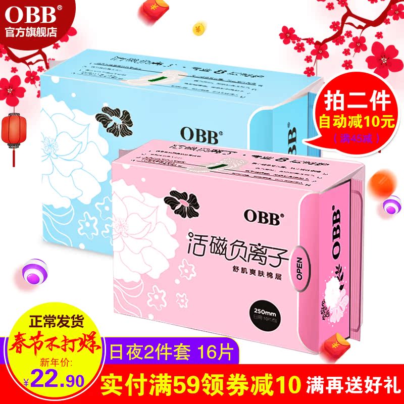 OBB负离子卫生巾250+350日夜组合装纯棉柔超薄透气无荧光剂姨妈巾产品展示图1