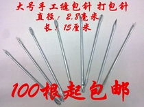 Coarse hand-sewn bag needle packing needle King-size packing needle rope needle Woven bag sealing needle about 15CM long