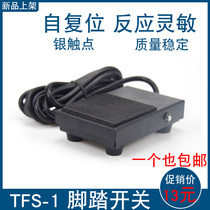 Foot switch TFS-1 iron shell machine tool punch foot pedal switch silver contact 220V10A self-reset