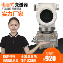 Micro differential pressure transmitter Intelligent capacitive monocrystalline silicon differential pressure sensor transmitter with differential pressure flowmeter