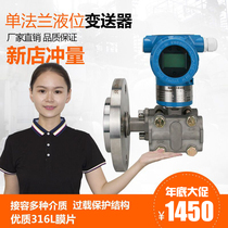 LT3351 single flange liquid level transmitter Acid and alkali intelligent double flange diaphragm pressure differential pressure liquid level transmitter