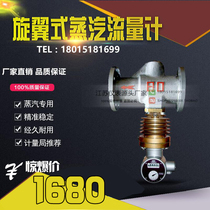 LFX shunt rotor steam flowmeter Mechanical pointer type steam meter manufacturer DN25DN50DN80